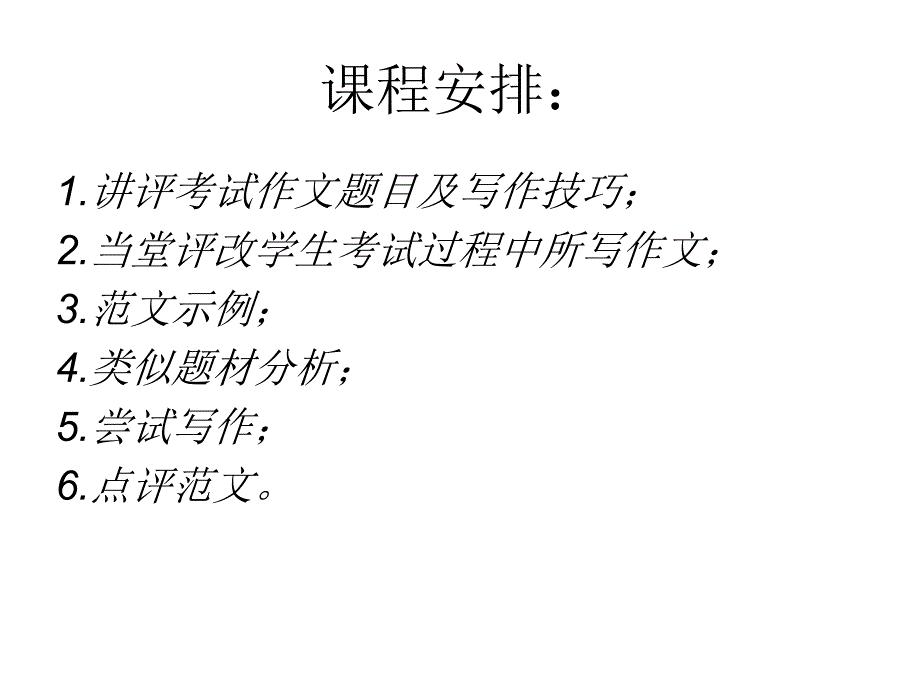 作文评讲课演讲稿写作张莉_第2页