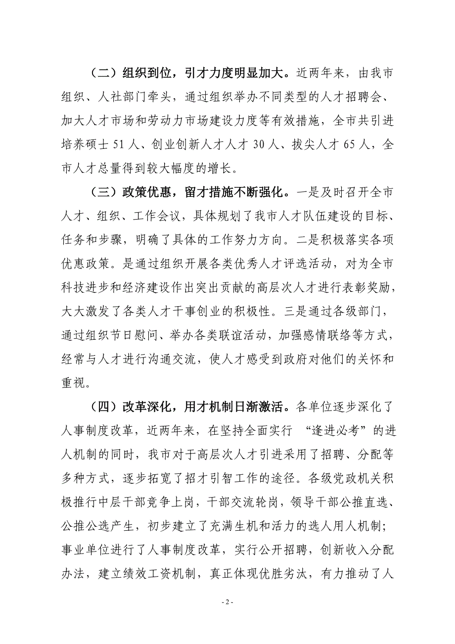 禹州市引进人才及人才需求调研报告_第2页