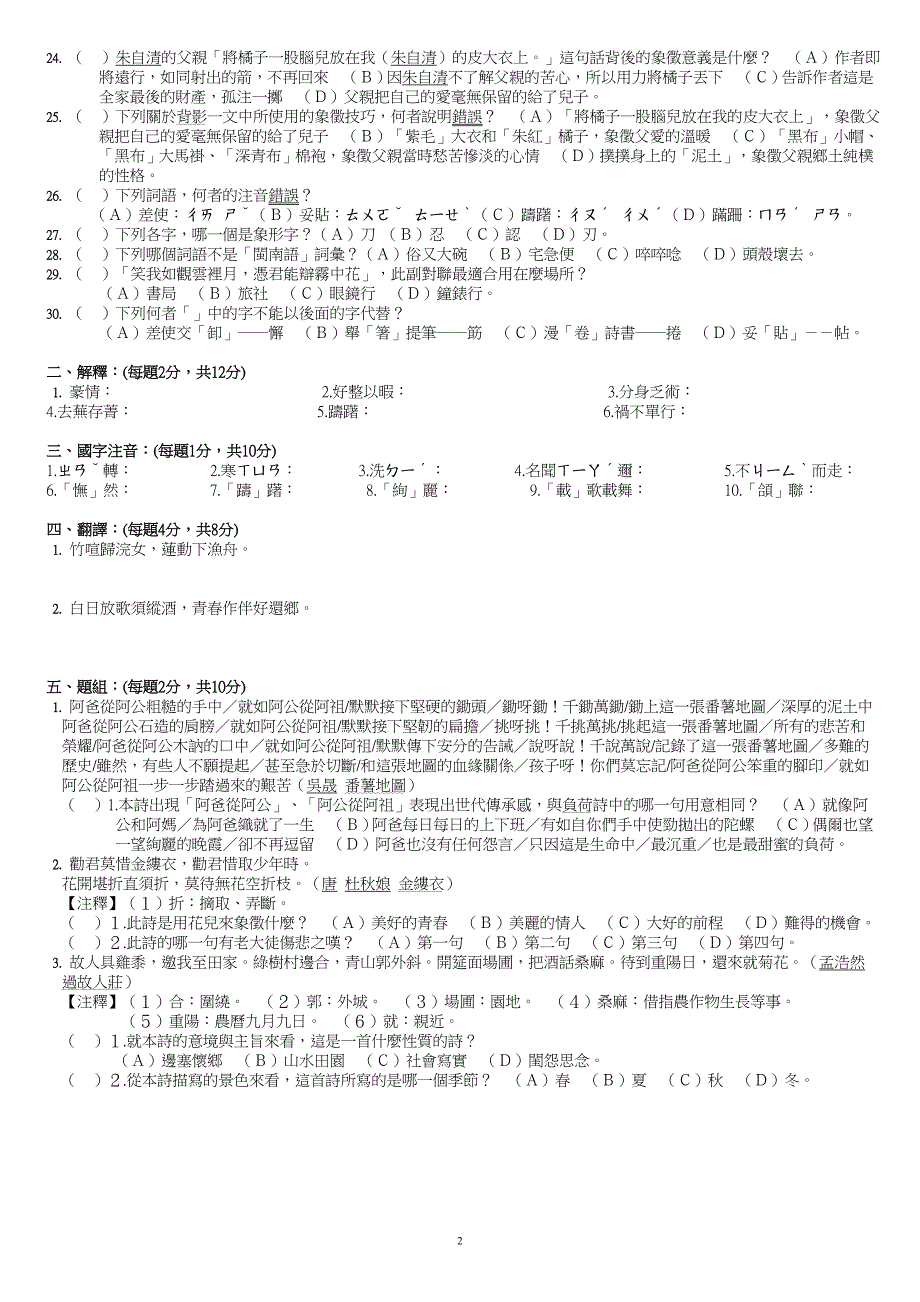 澎湖县立西屿国民中学九十六学年度第二学期七年级国文科试卷_第2页