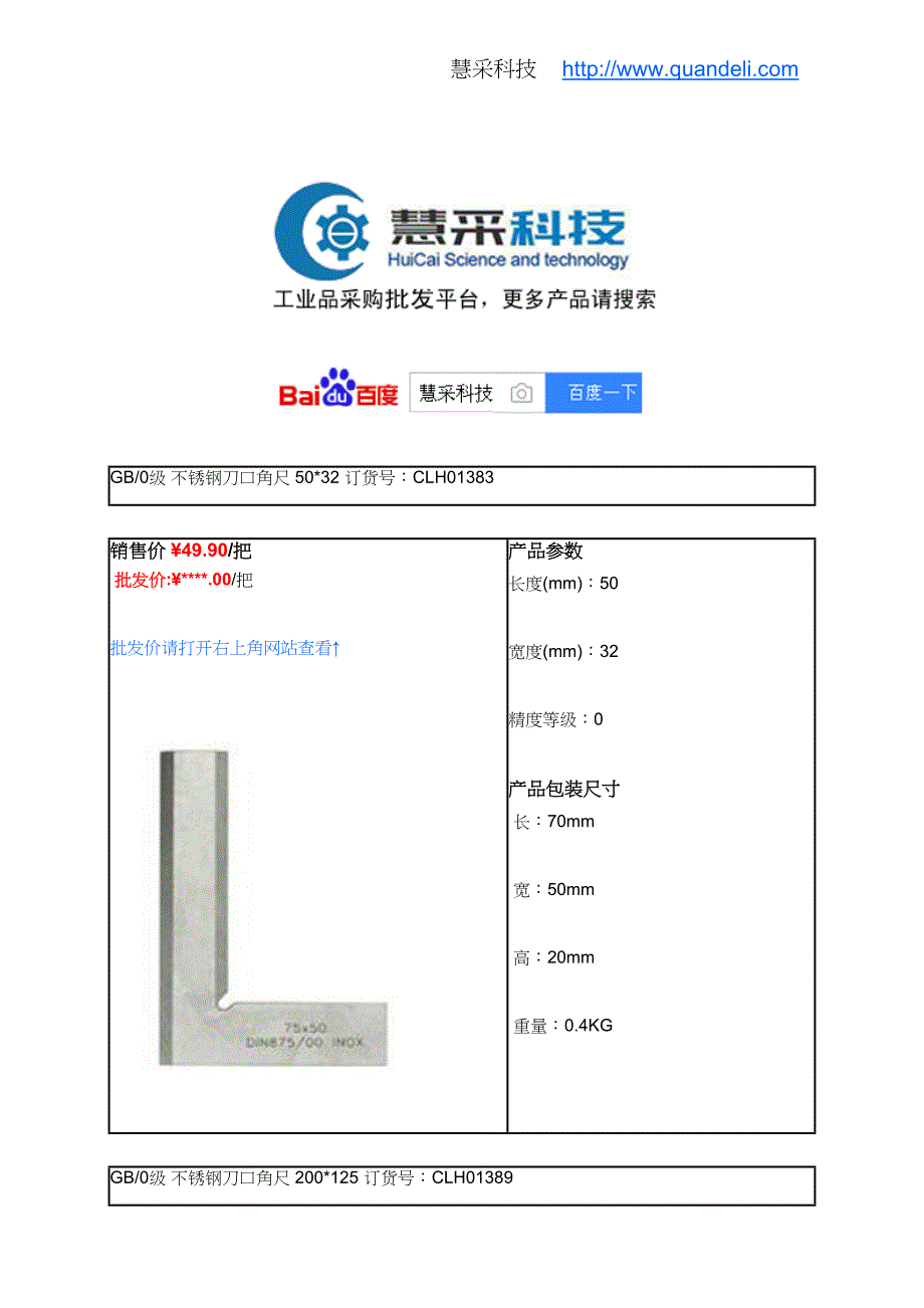 刀口形角尺 宽座角尺价格_第1页