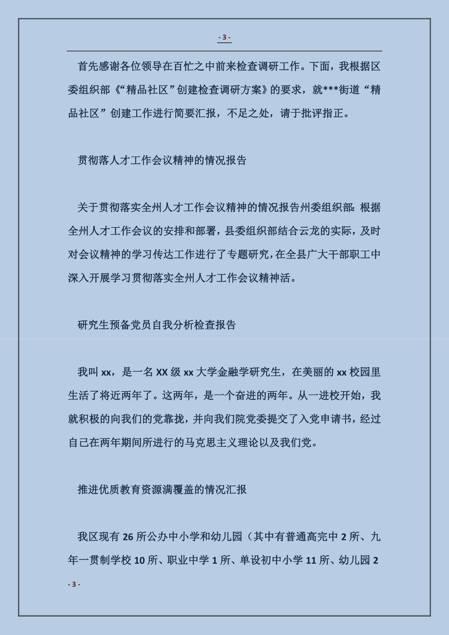 研究生预备党员自我分析检查报告_第3页