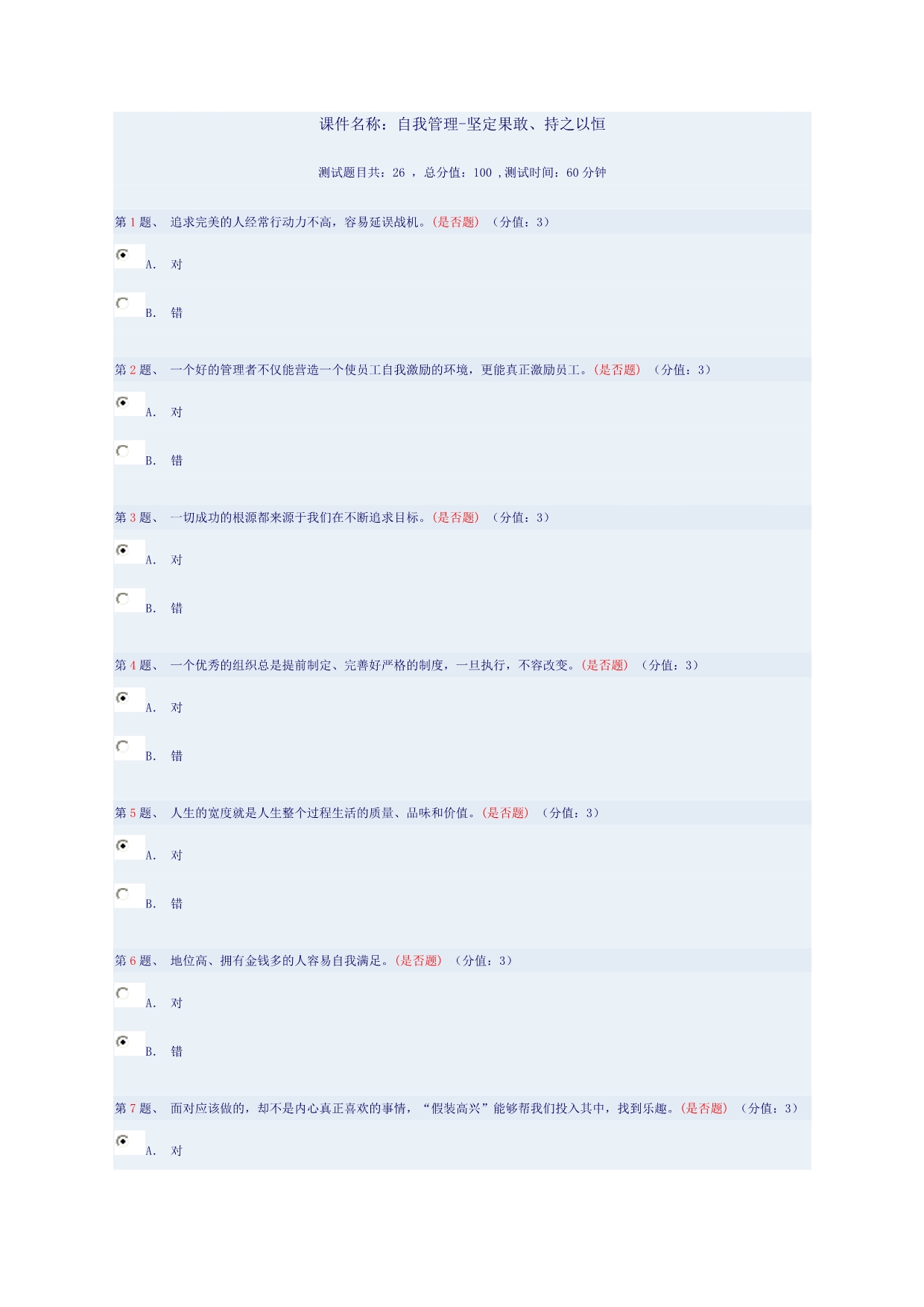 自我管理——坚定果敢、持之以恒_第1页