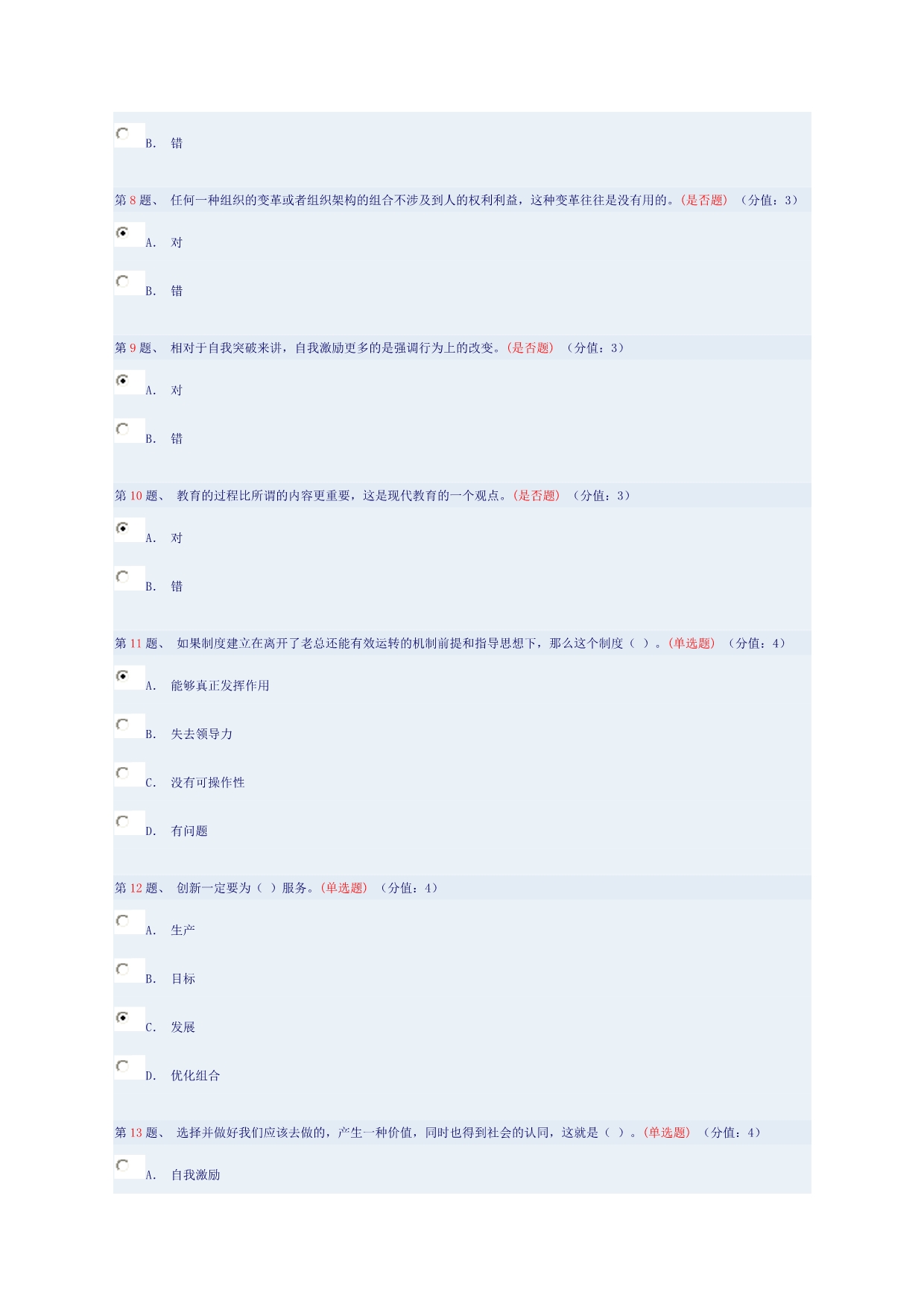 自我管理——坚定果敢、持之以恒_第2页