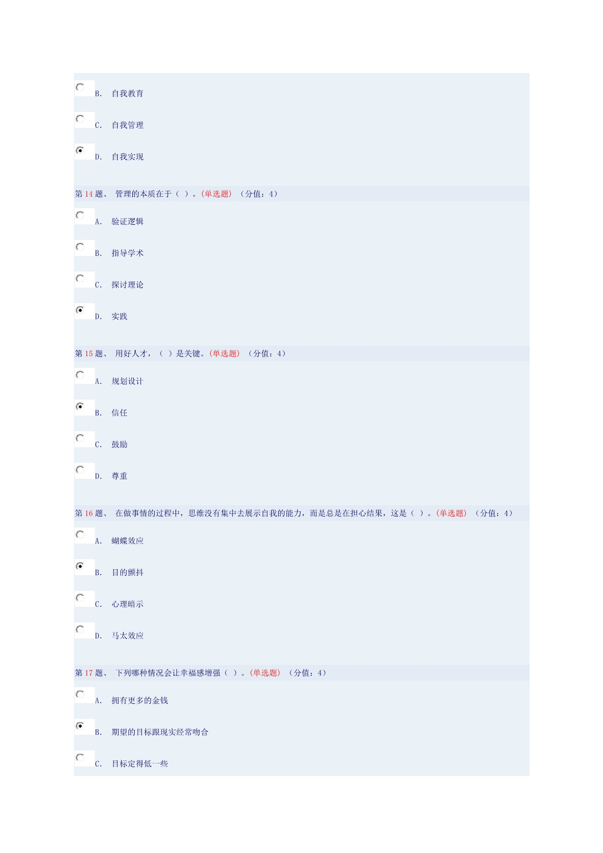 自我管理——坚定果敢、持之以恒_第3页