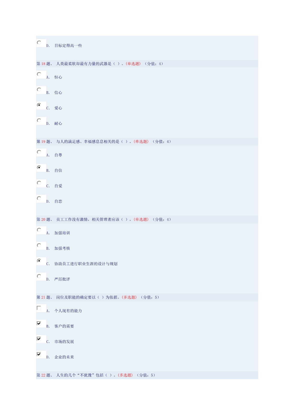 自我管理——坚定果敢、持之以恒_第4页