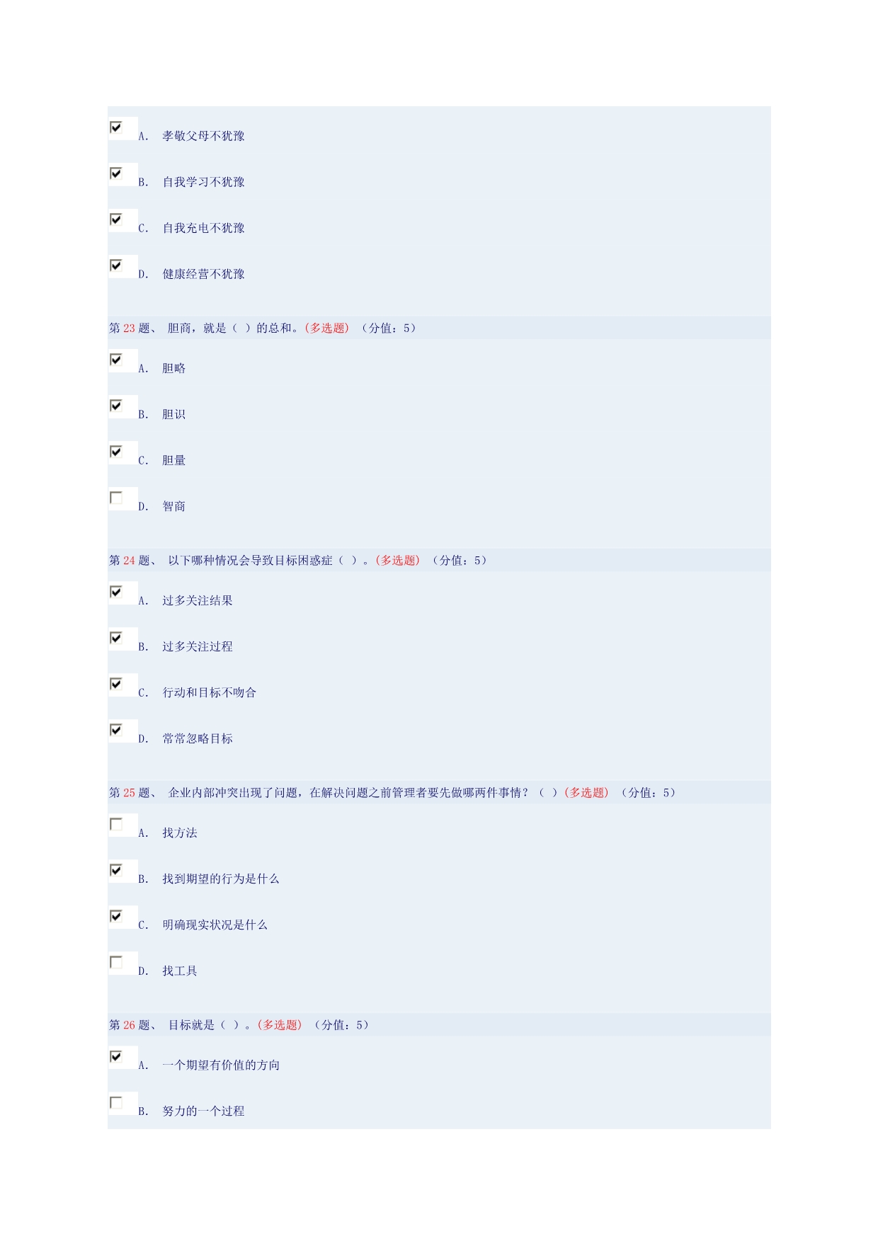 自我管理——坚定果敢、持之以恒_第5页