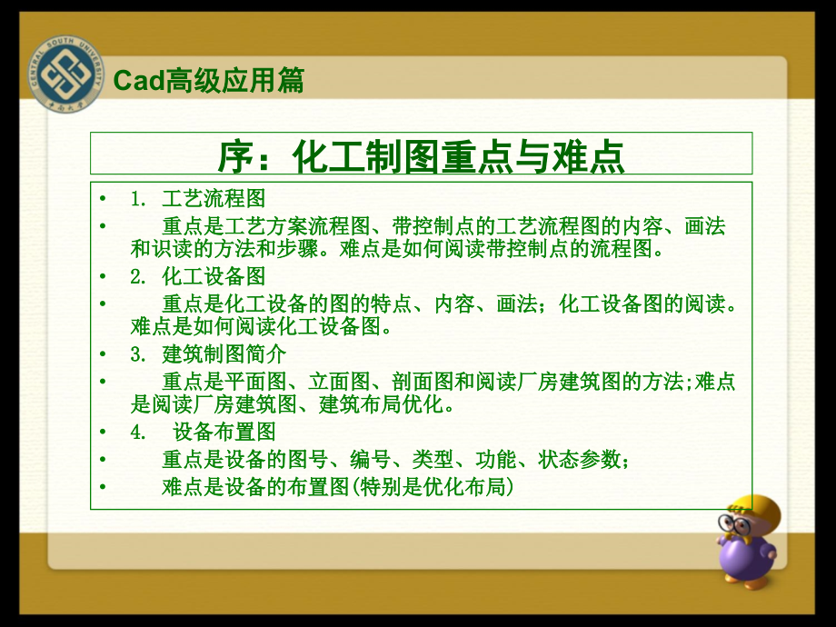 CAD高级应用0CAD技巧-拷贝_第3页