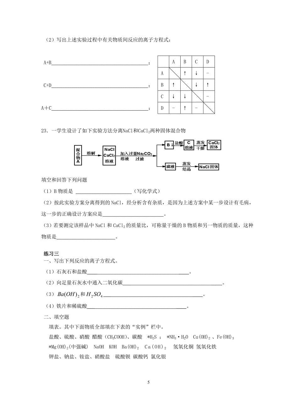 第二节《离子反应》系列练习_第5页