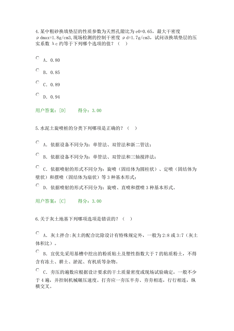 地基处理及桩基技术_第2页