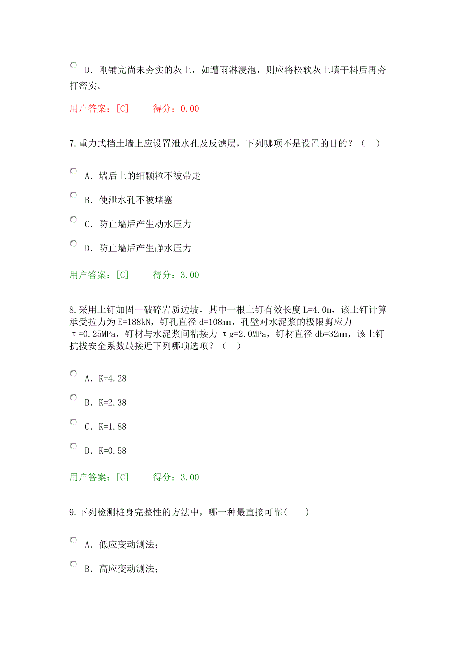 地基处理及桩基技术_第3页