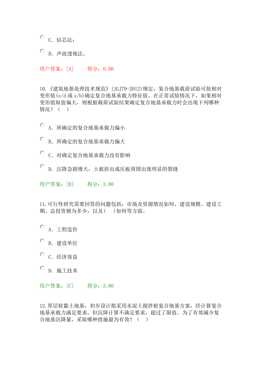 地基处理及桩基技术_第4页