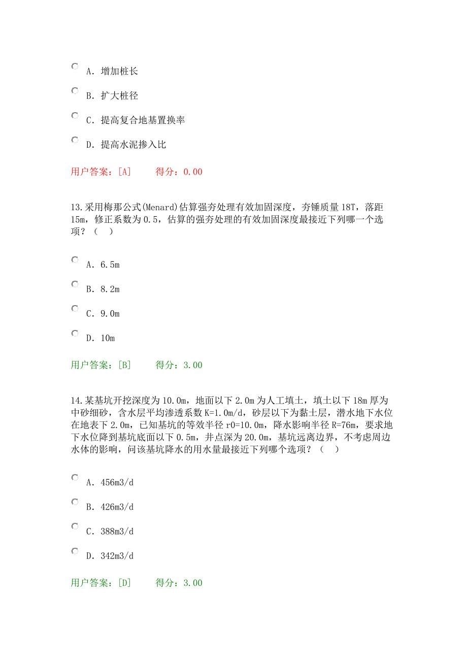 地基处理及桩基技术_第5页