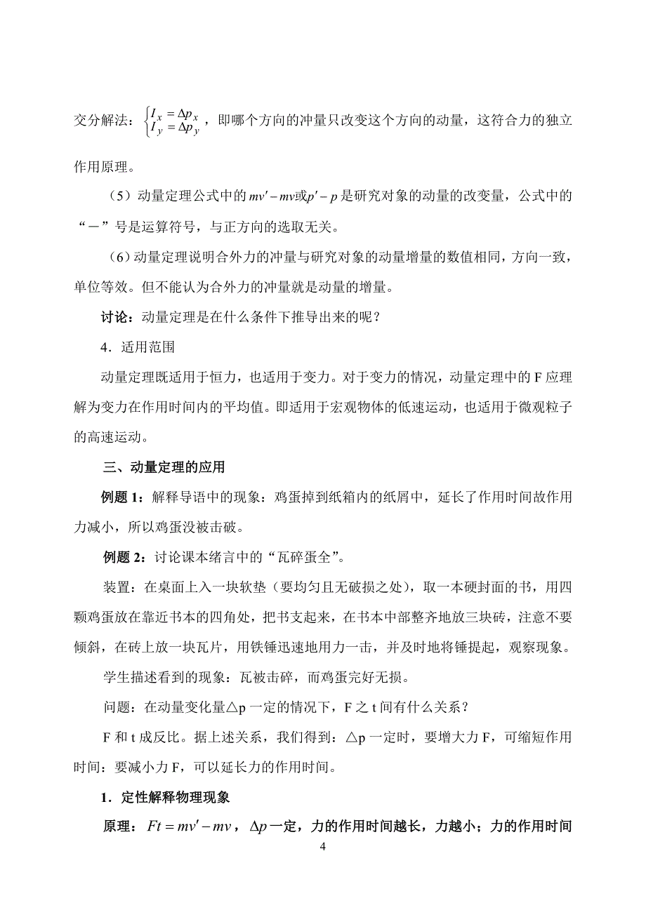 西高一物理奥赛教案：动量定理_第4页