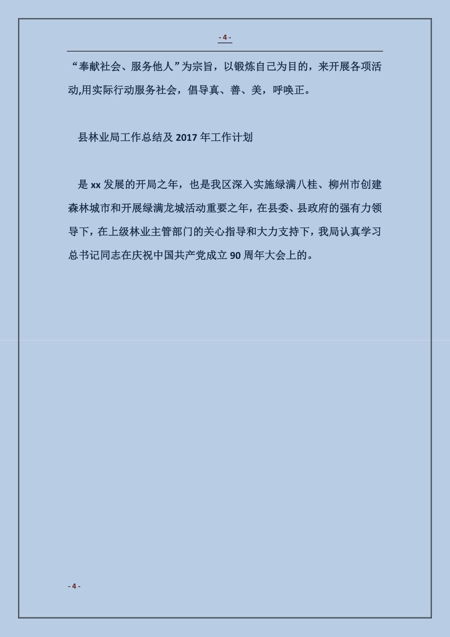 2018人民老师的工作计划范本_第4页