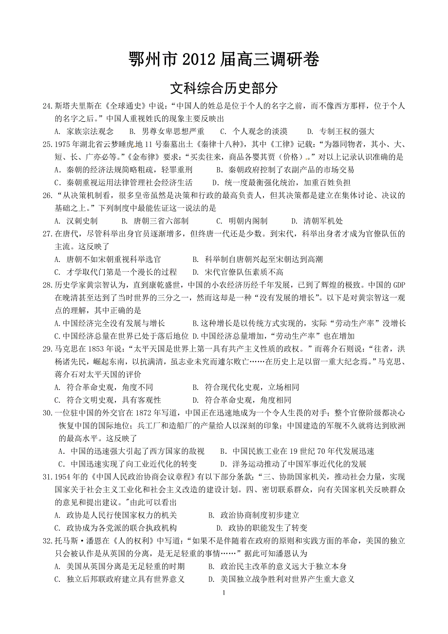 鄂州市高三调研卷_第1页