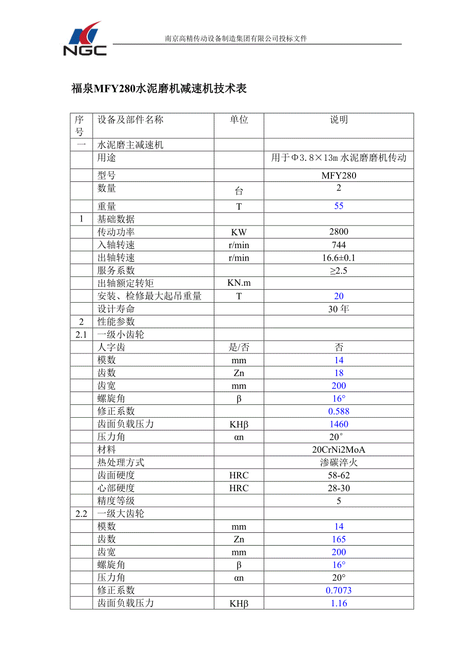 减速机技术表_第1页