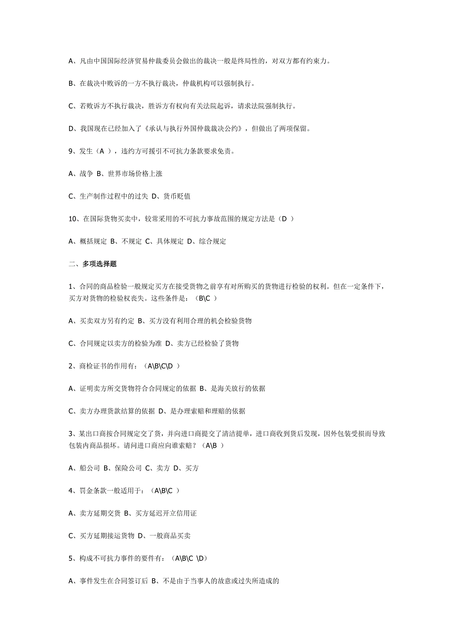 国贸复习思考题商检索赔仲裁不可抗力答案_第2页