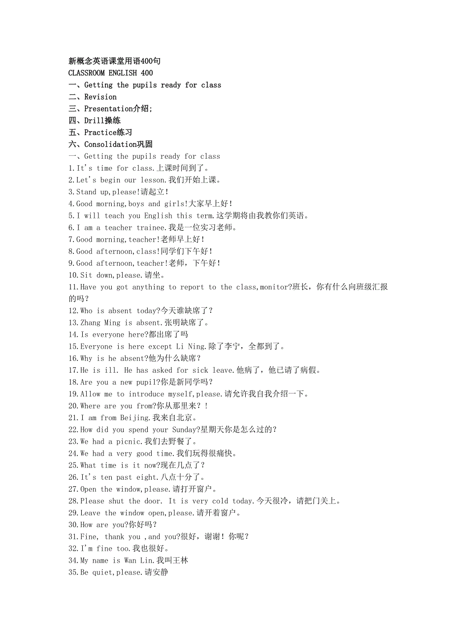 英语教学课堂用语_第1页