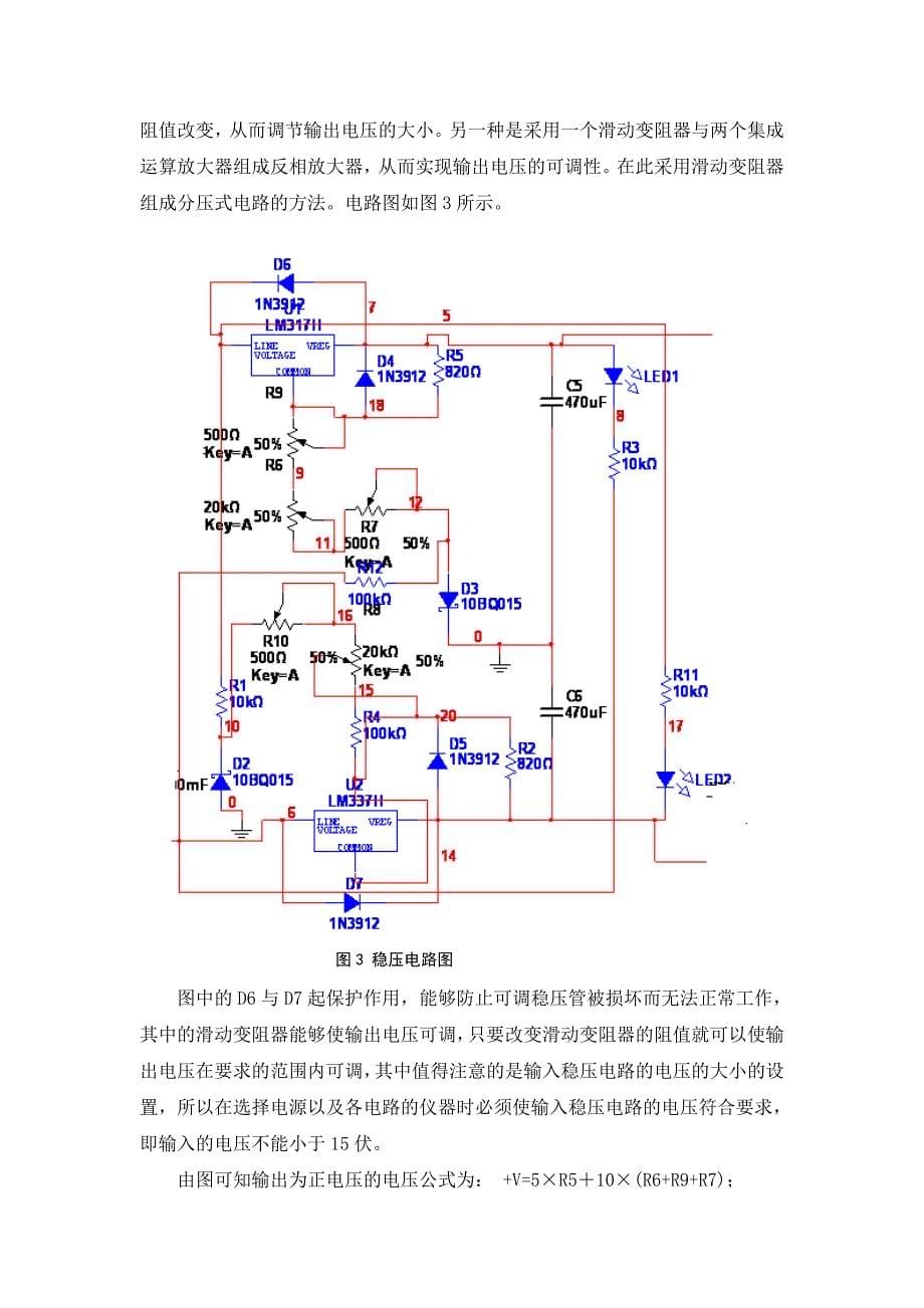 电子设计参考模版_第5页