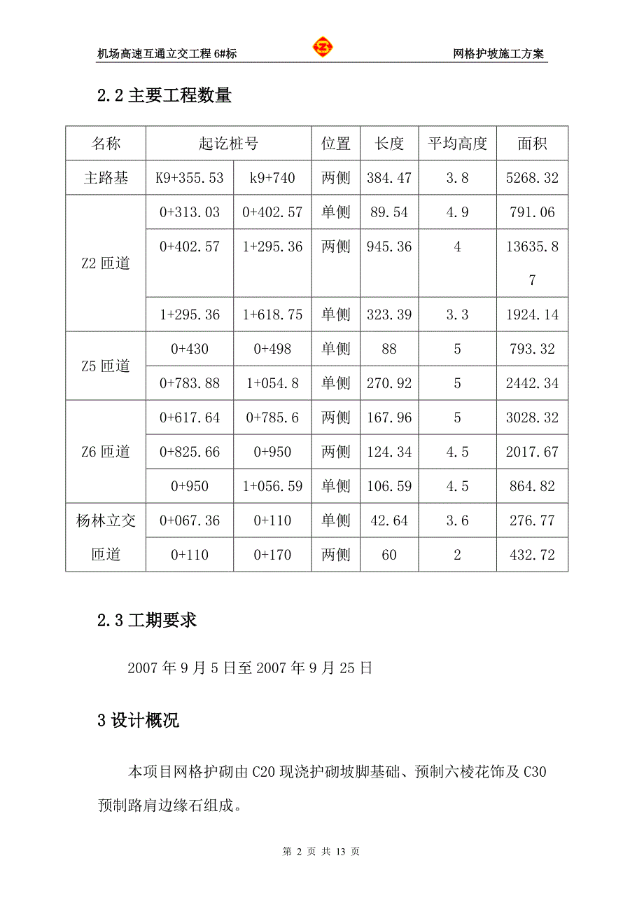 网格护坡施工方案_第2页