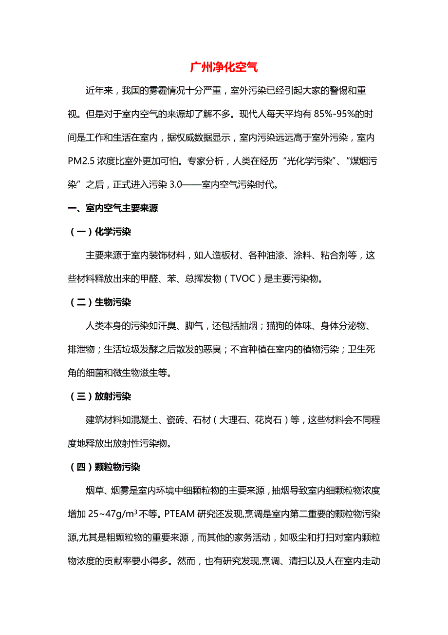 广州空气净化_第1页