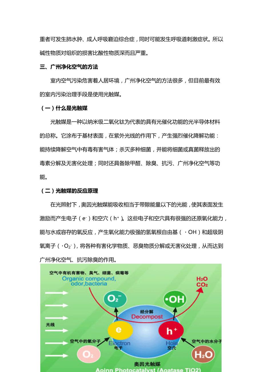 广州空气净化_第3页