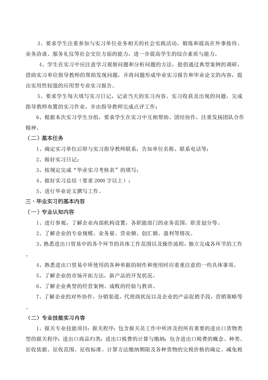 国际经济与贸易专业国贸本科实习指导书 _第2页