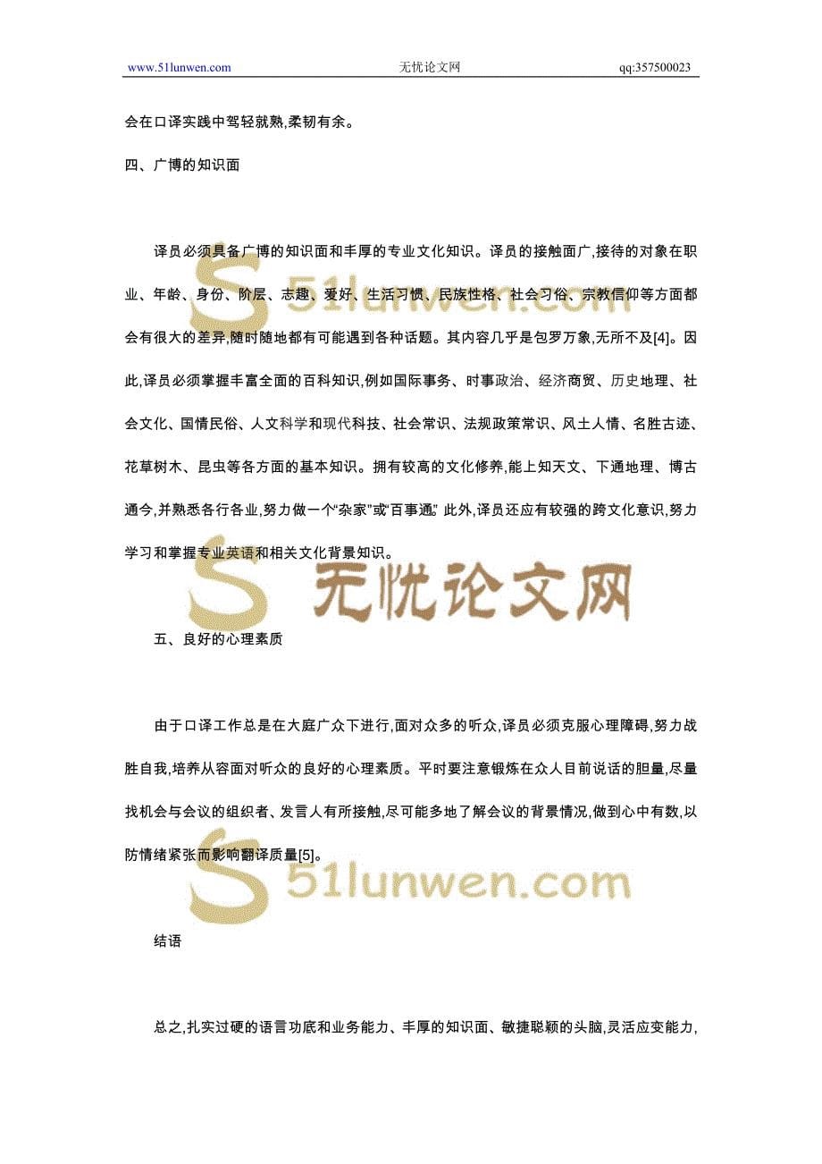 高级口译人才素质必备与形象塑造_第5页