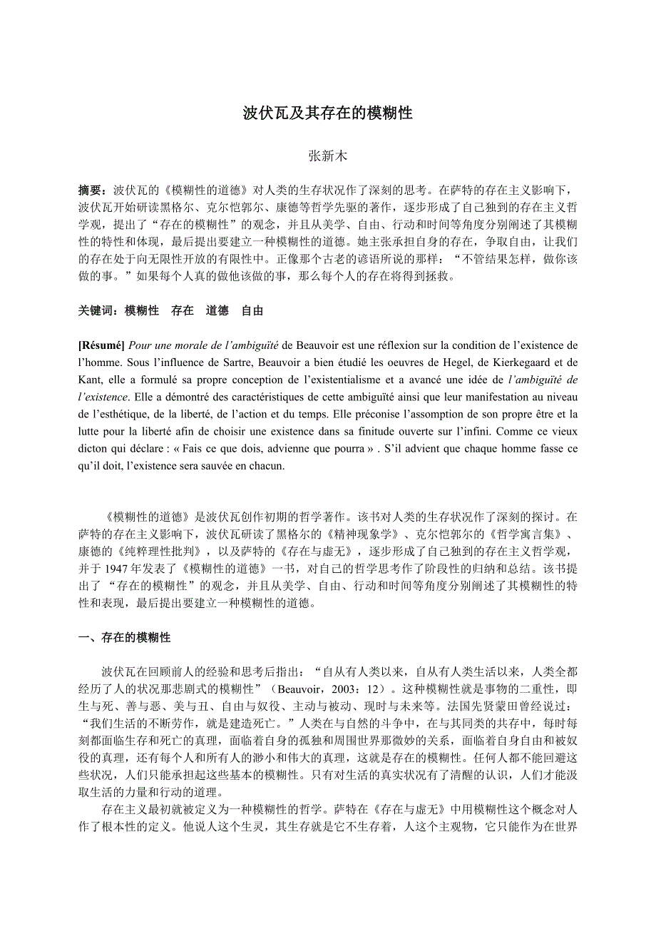 波伏瓦及其存在的模糊性_第1页