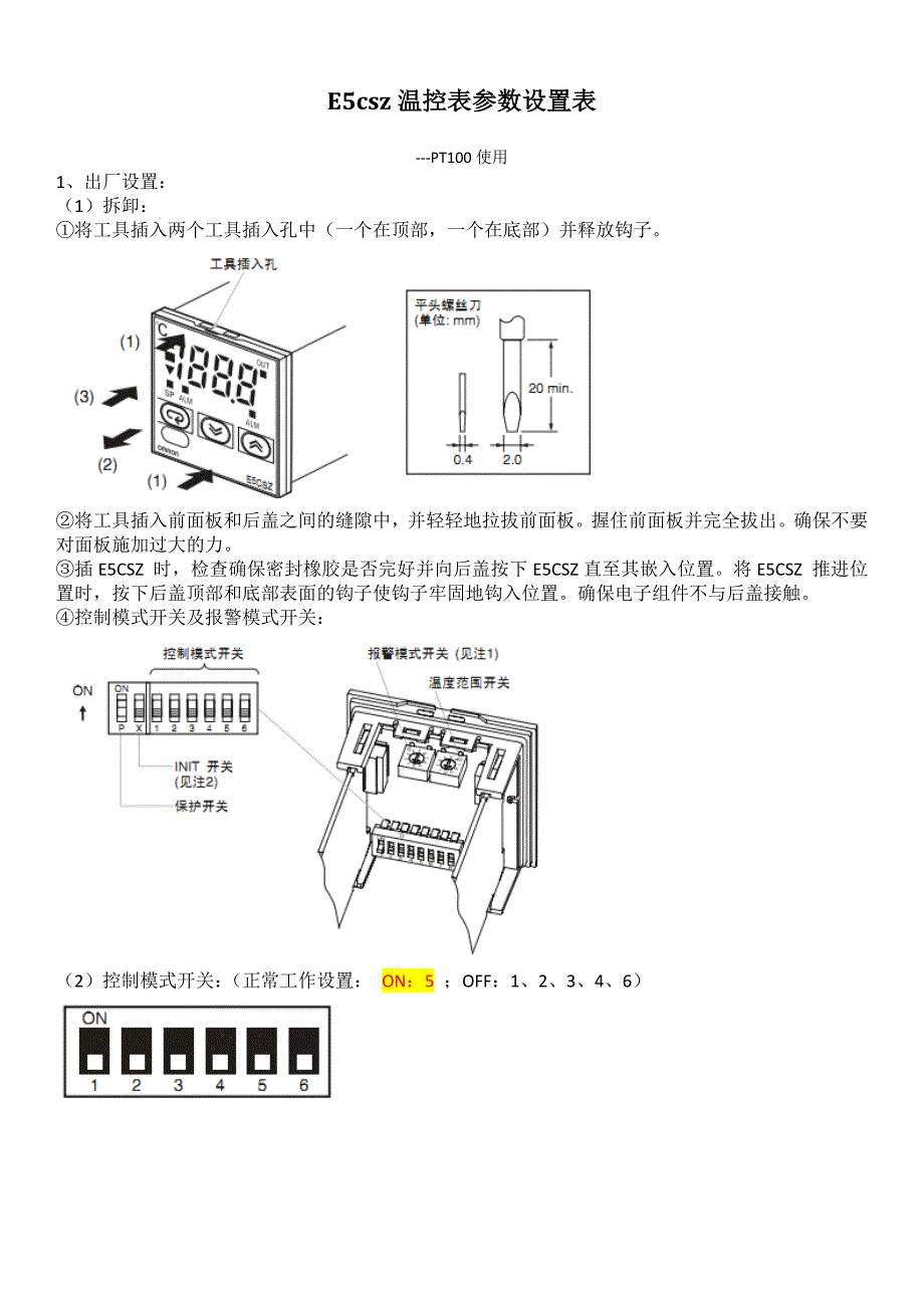 温度控制器e5csz(PT100工作模式)_第1页