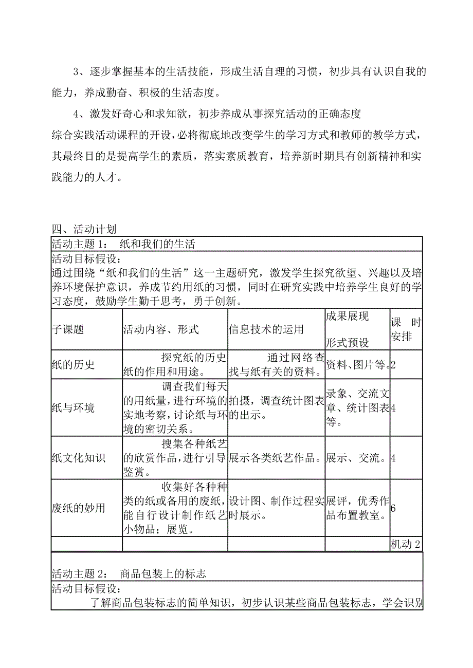 成功小学三年级综合实践活动计划_第2页