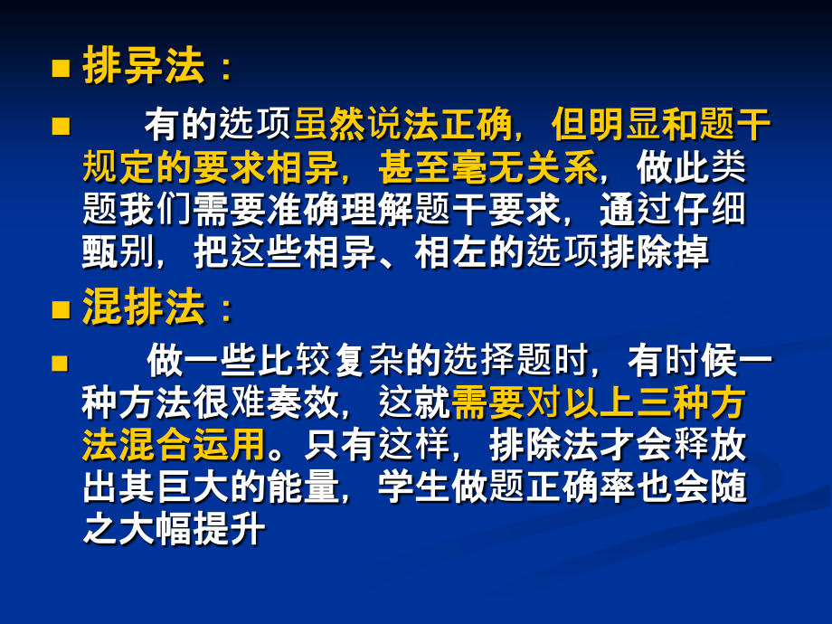 2013年高考文综(历史)复习策略(B)_第3页