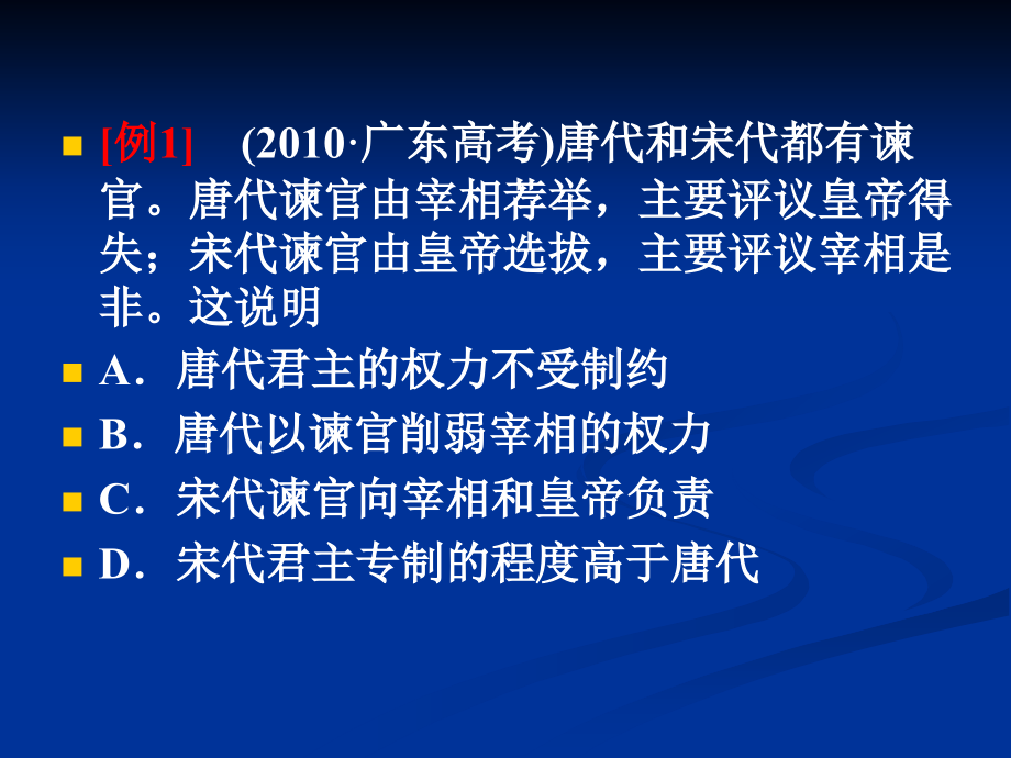 2013年高考文综(历史)复习策略(B)_第4页