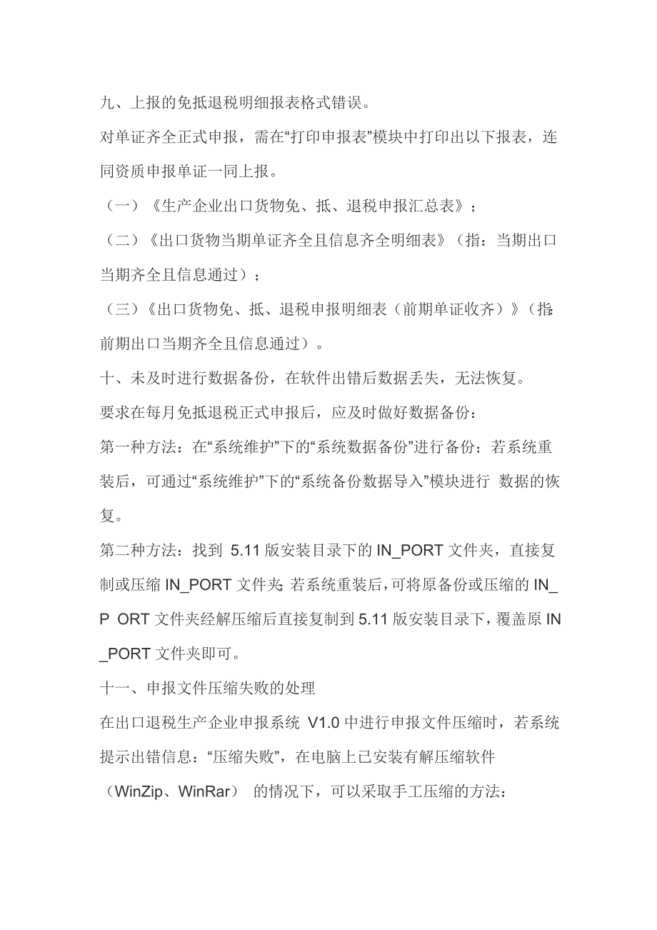 新“免、抵、退”税申报错误原因及正确处理方法_第4页