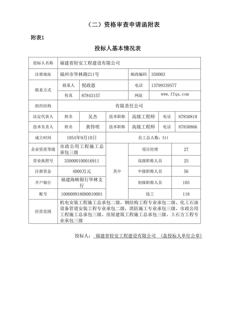 用于资格审查文件封面_第5页