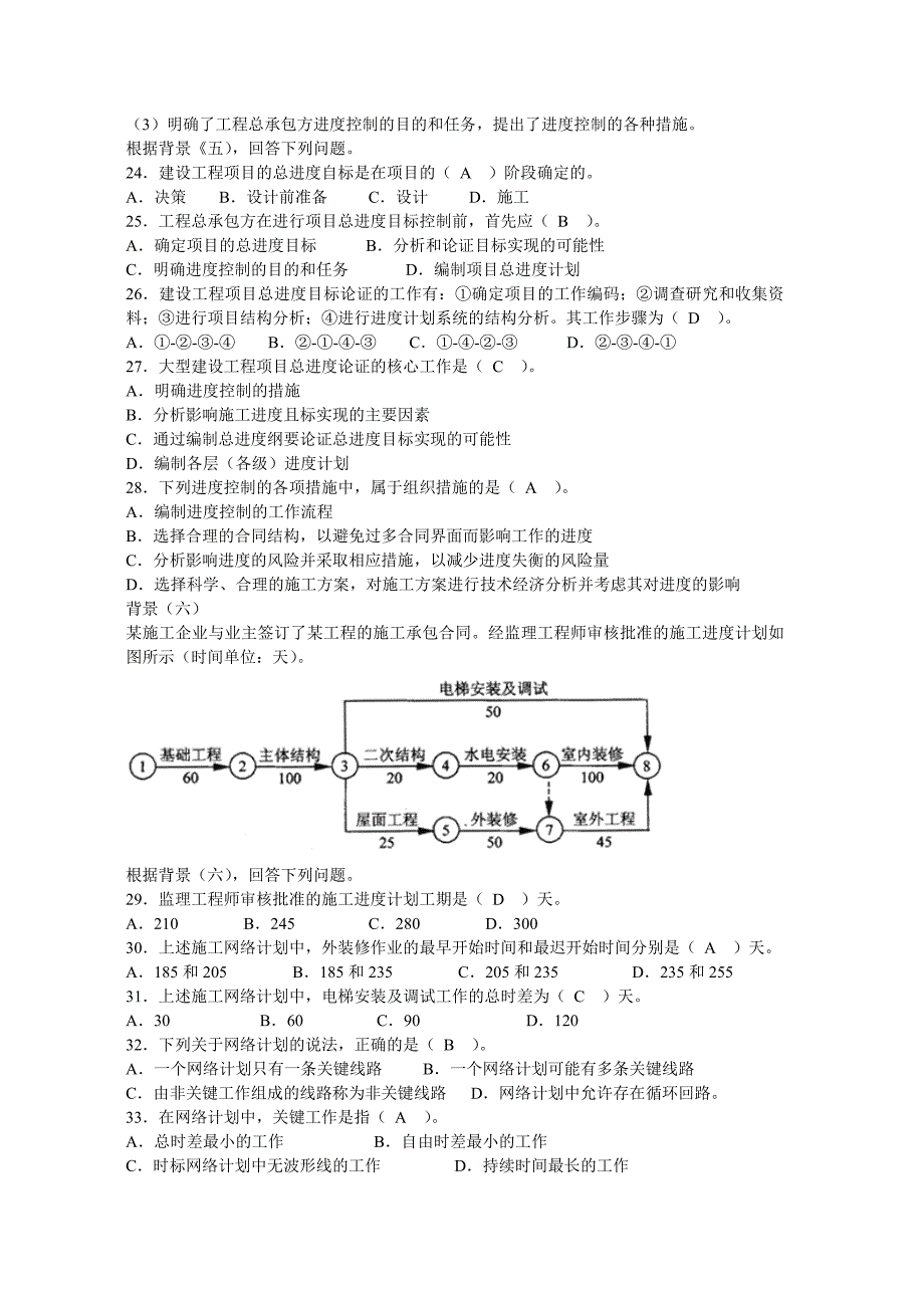 2008年二级建造师管理考试_第3页