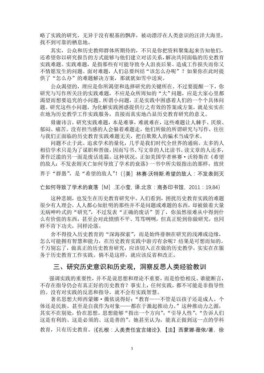 第一章当代历史教育研究的概况【第一节任鹏杰定稿未改版式】_第3页