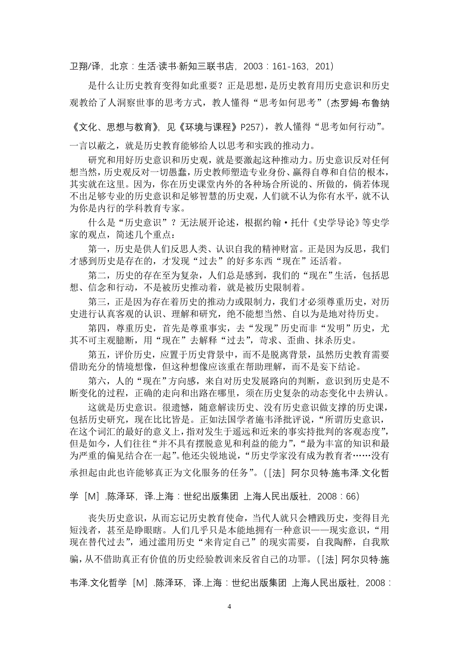 第一章当代历史教育研究的概况【第一节任鹏杰定稿未改版式】_第4页