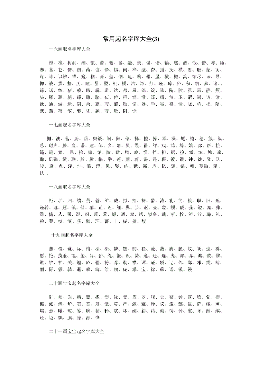 常用起名字库大全3_第1页