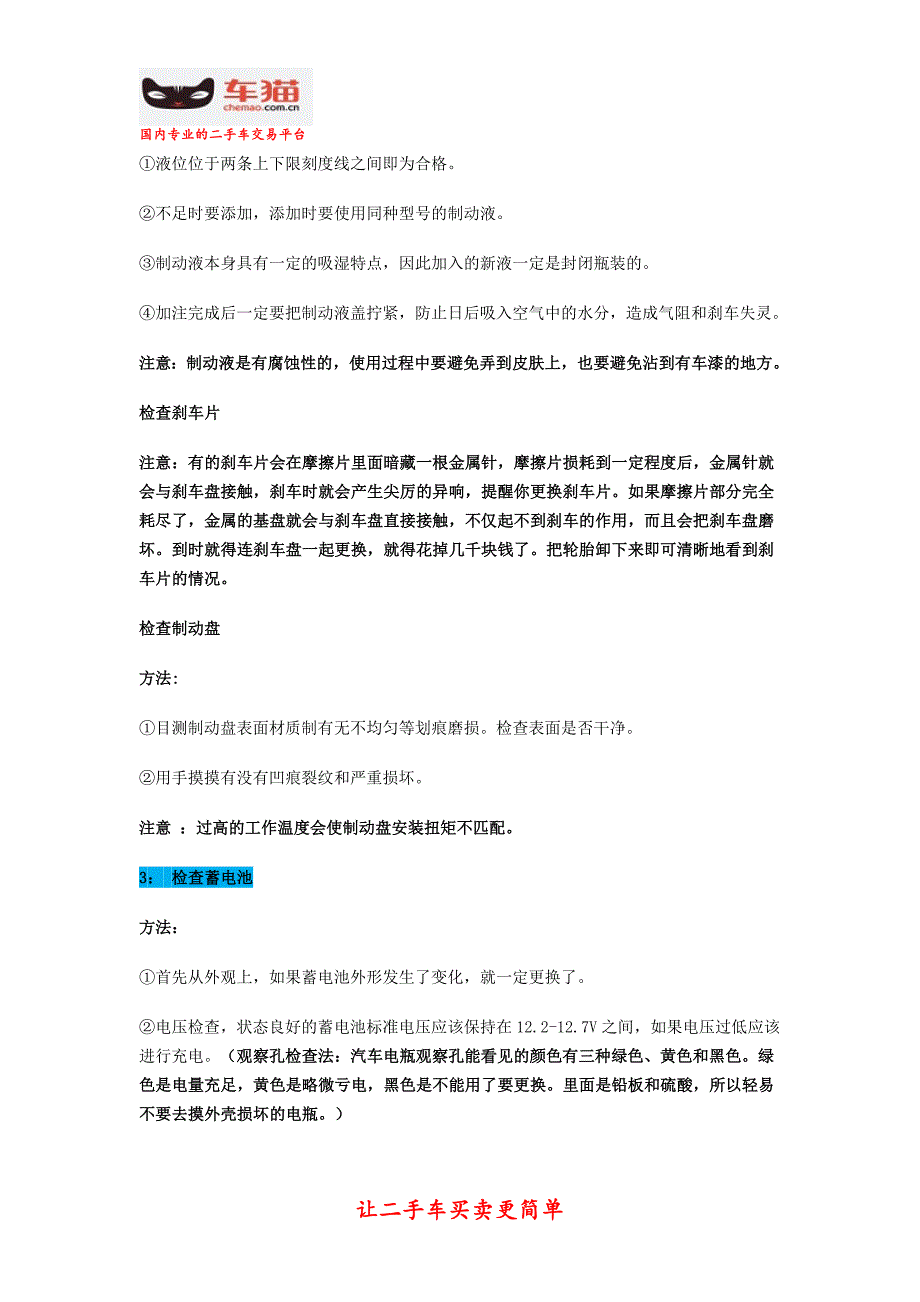 自驾游出门前要检查的车辆详情_第3页