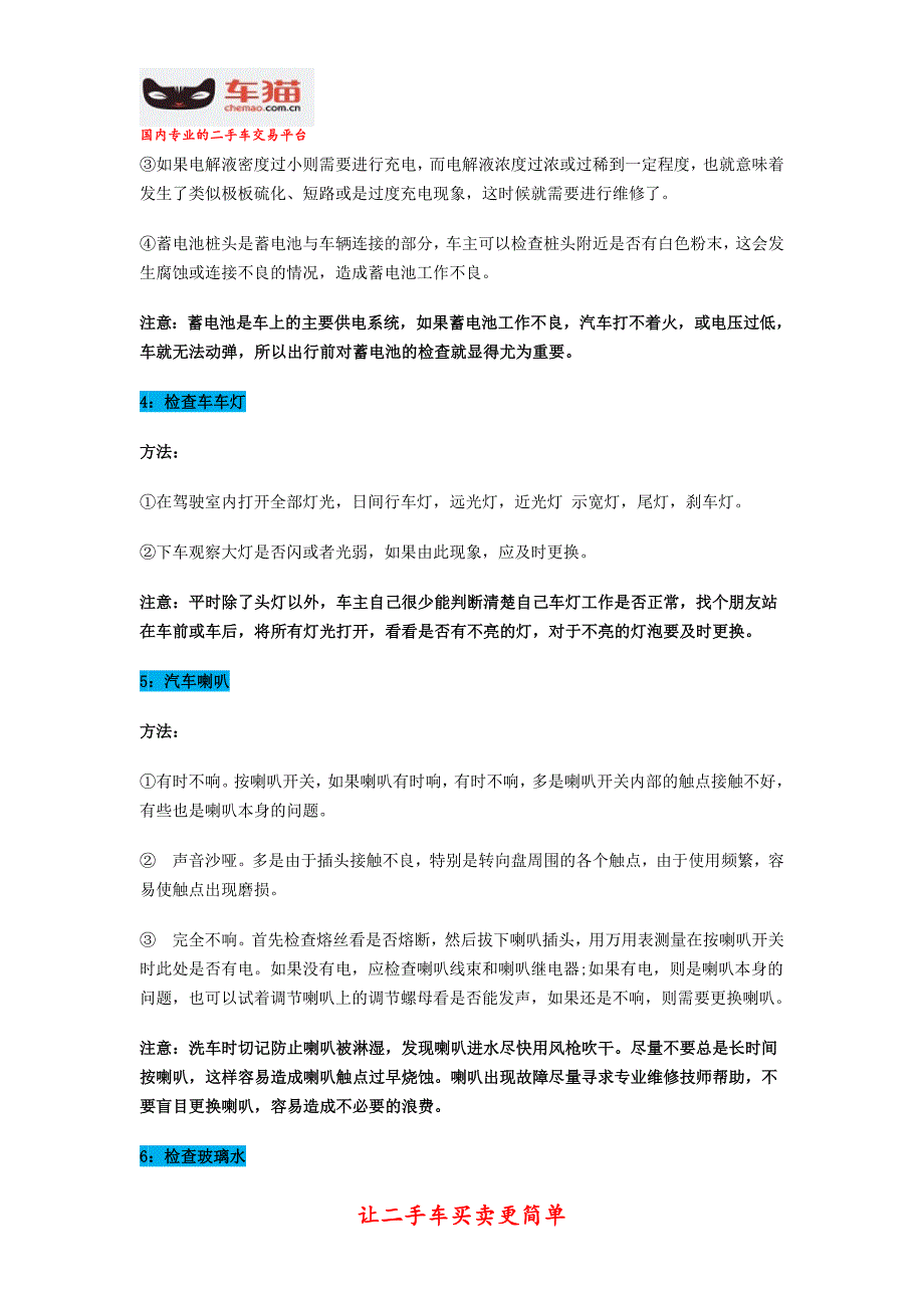 自驾游出门前要检查的车辆详情_第4页