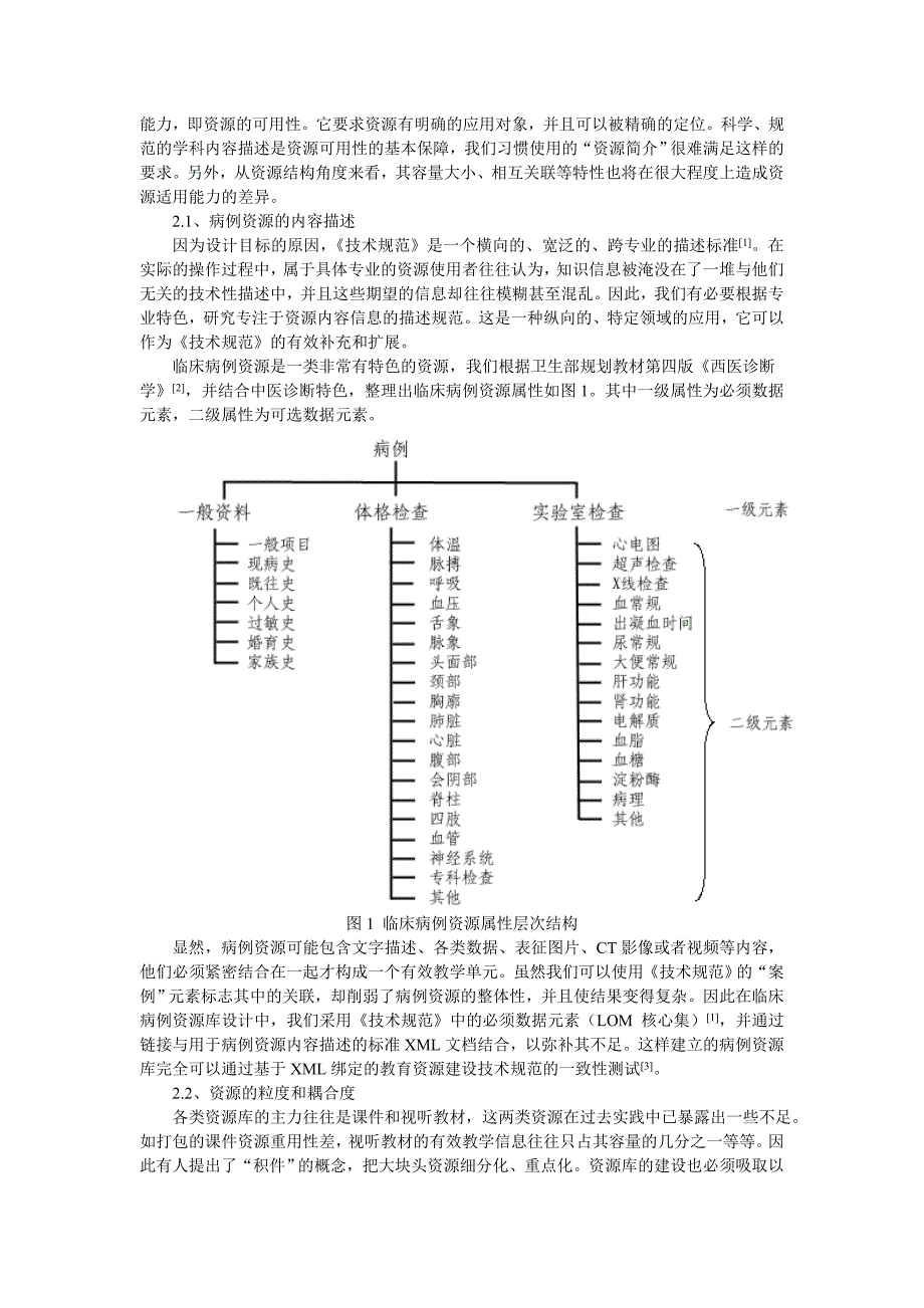 开放式医学临床病例资源库建设的研究_第2页