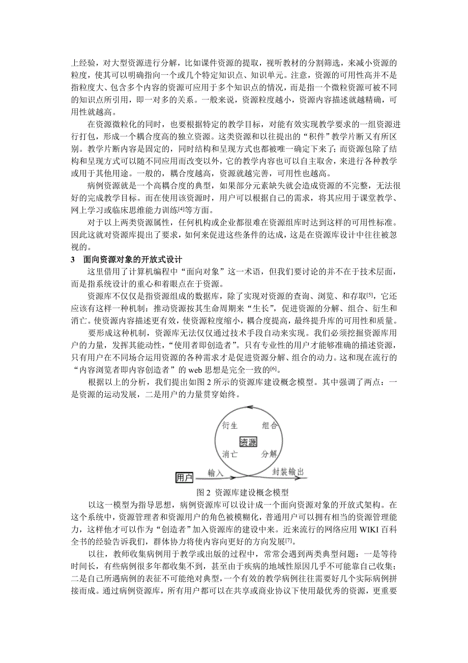 开放式医学临床病例资源库建设的研究_第3页