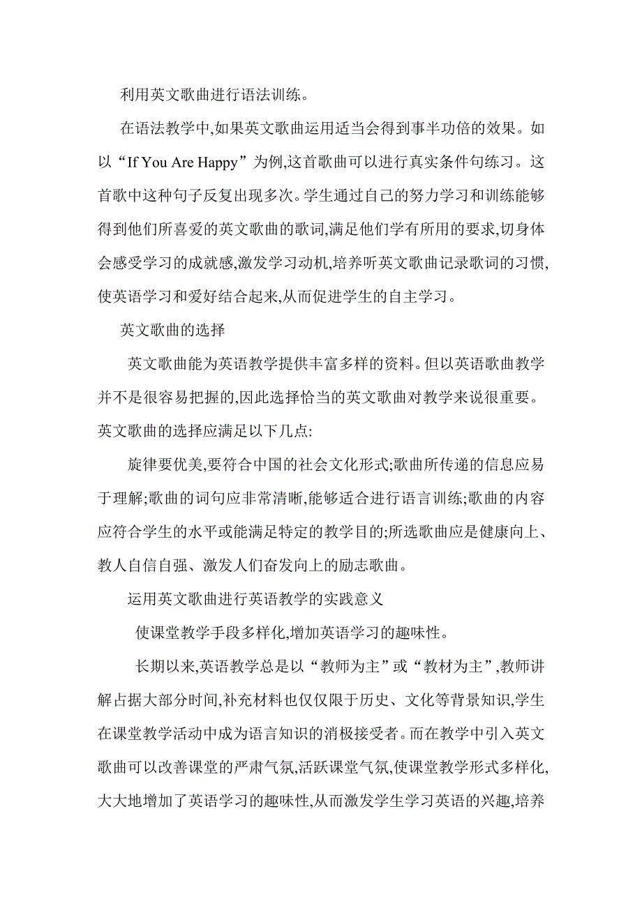 英语歌曲在课堂上的运用_第3页