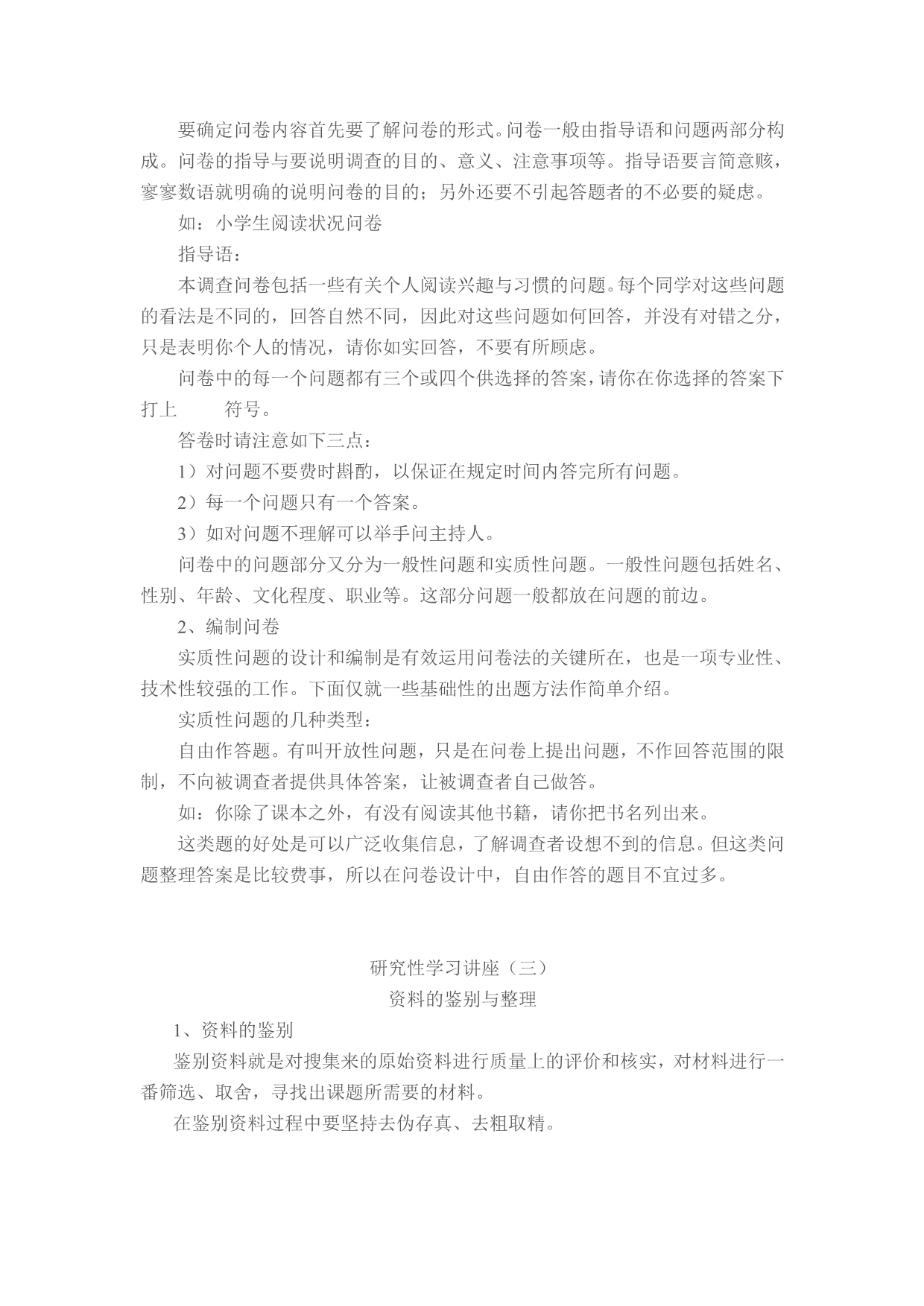 研究性学习讲座_第5页