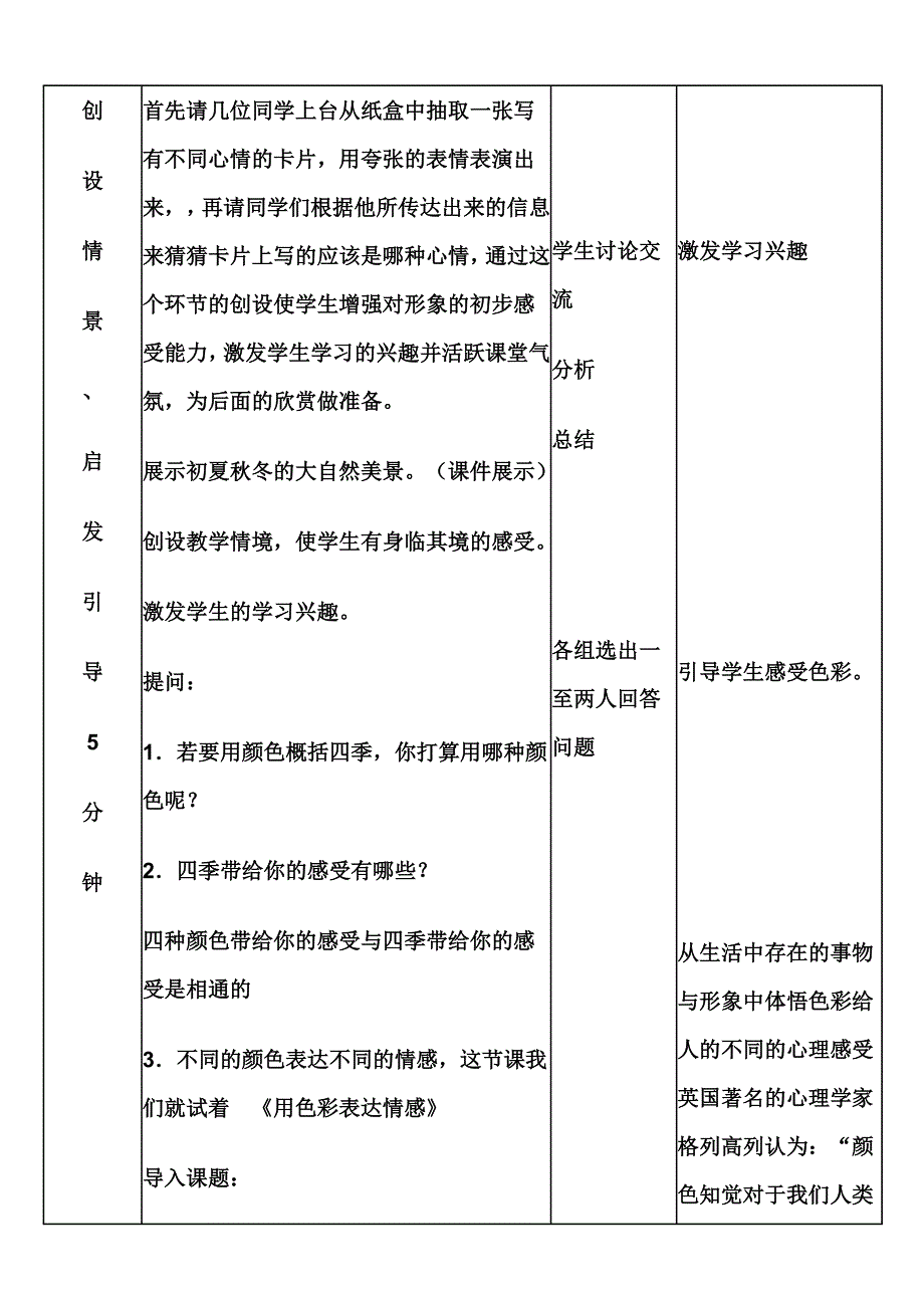 用色彩表达情感教案_第3页