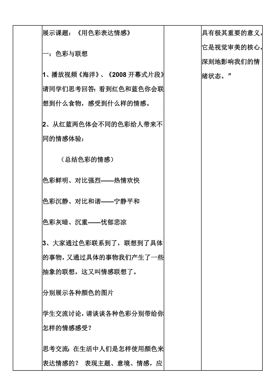 用色彩表达情感教案_第4页