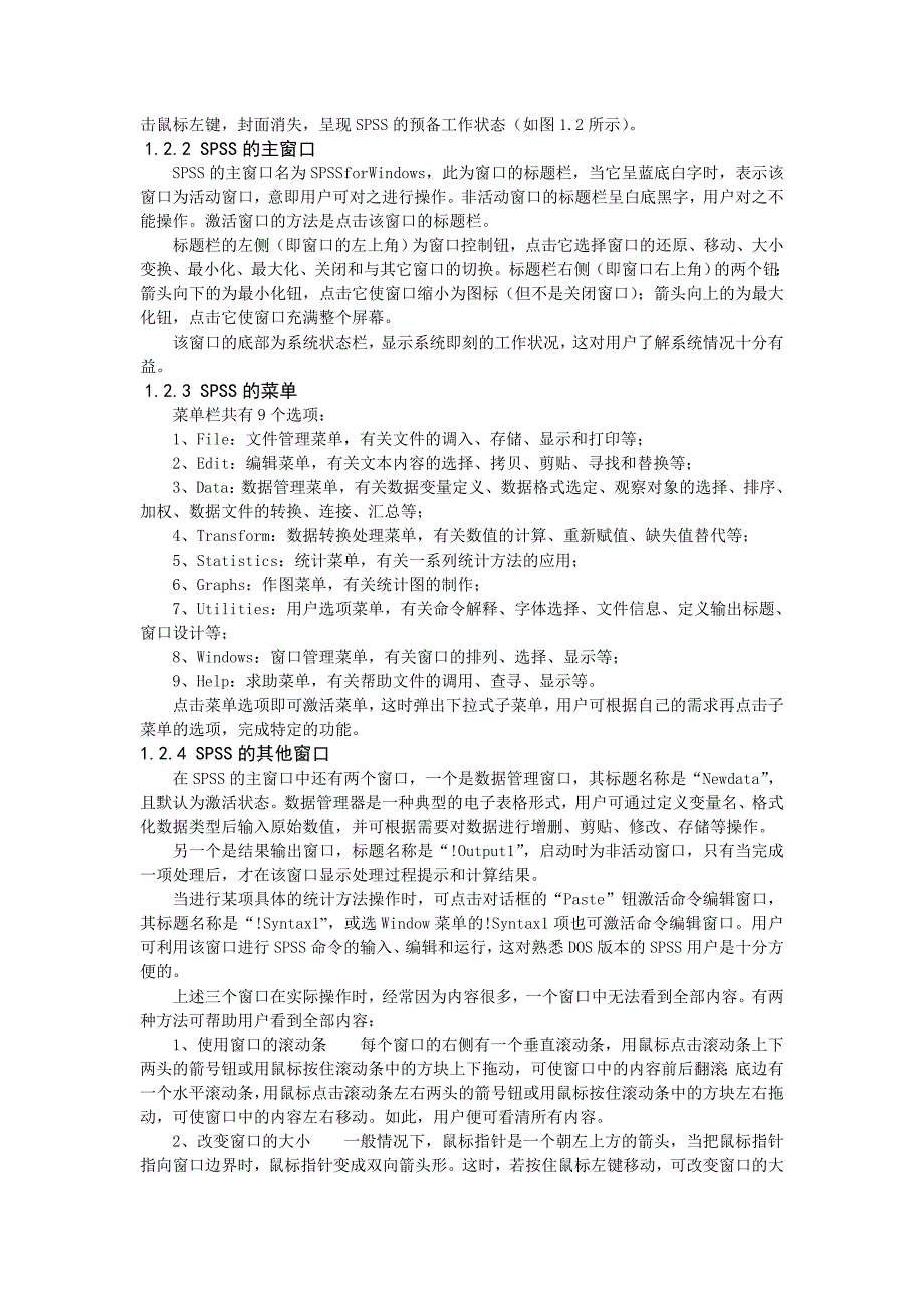 第一至三章SPSS的安装与使用_第4页