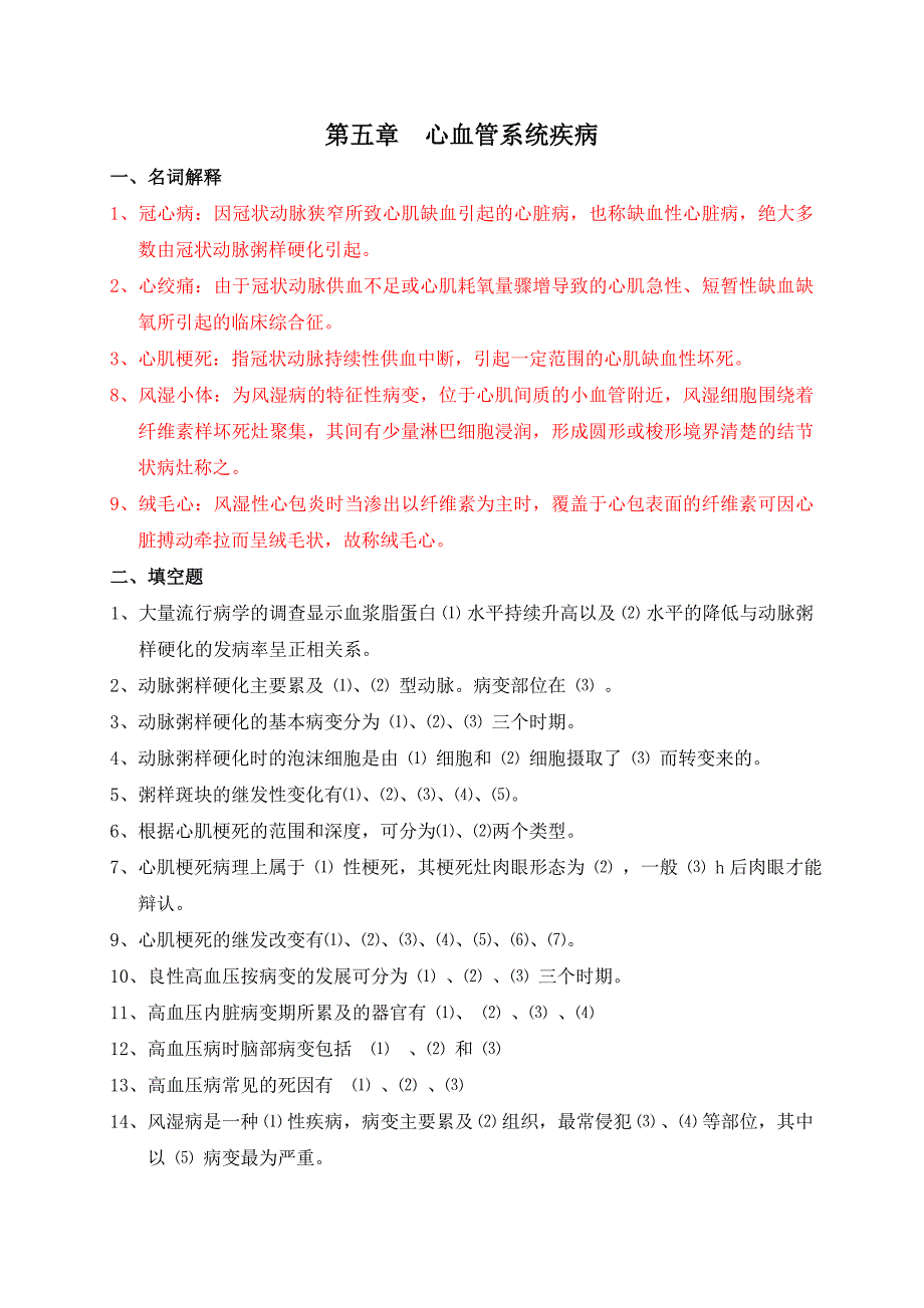 病解习题-各论_第1页