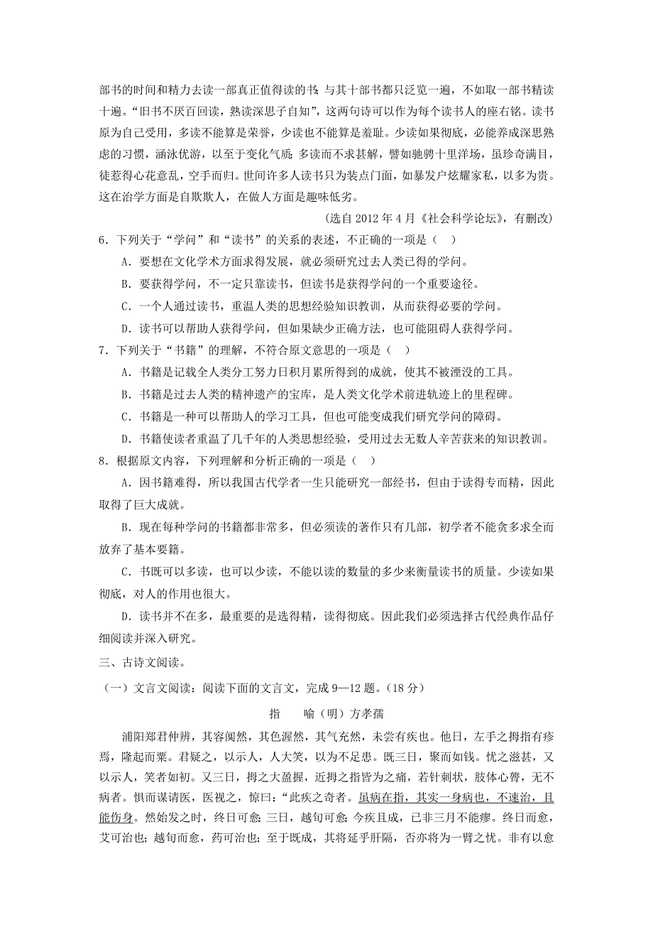 湖北省襄阳市四校2012-2013学年高二下学期期中联考语文试题_第3页